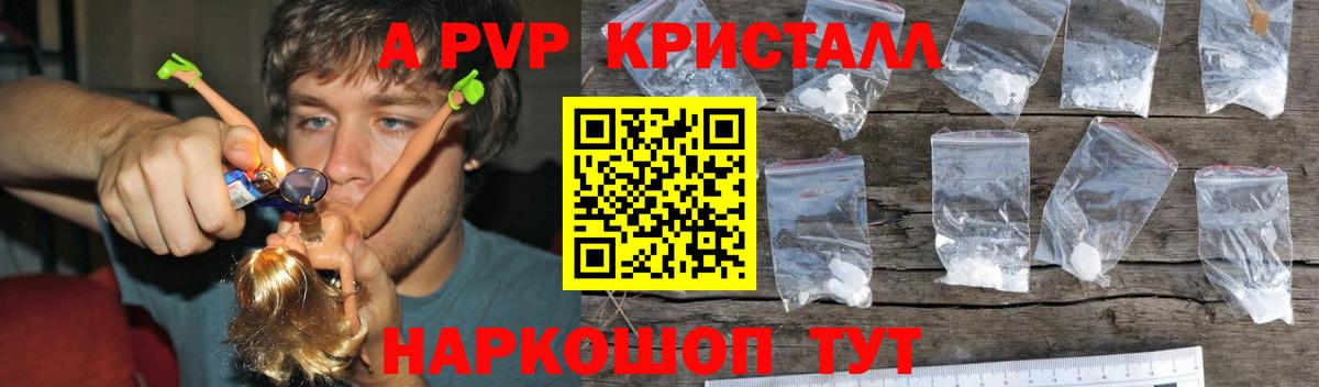 Альфа ПВП Соль  Alfa_PVP Crystall  Донской  Вход с VPN  Alfa_PVP Crystall 