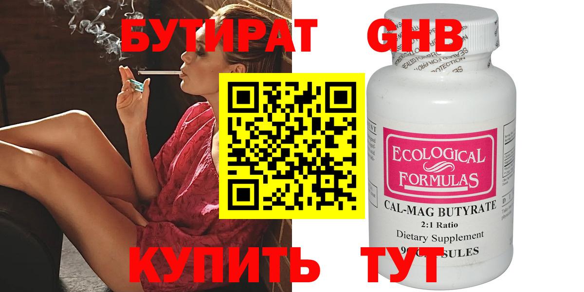 БУТИРАТ  Бутират бутандиол  Вход с VPN  Донской 