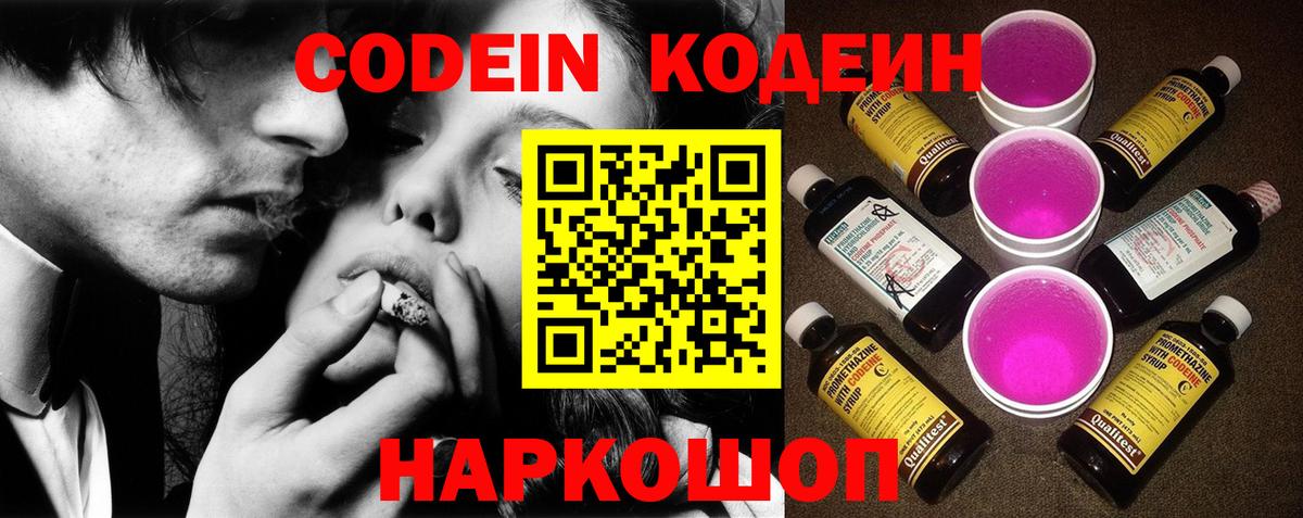 Кодеин Purple Drank  Кодеин напиток Lean (лин)  Донской  Вход с VPN 