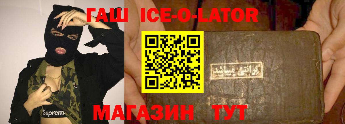 Гашиш ice o lator Донской