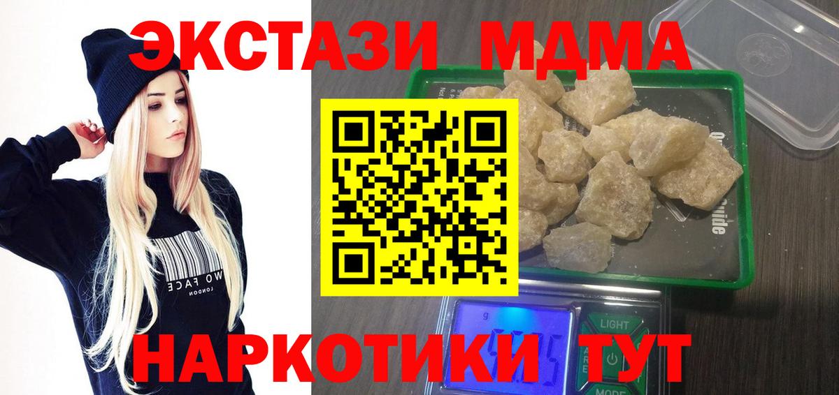 МДМА  MDMA кристаллы  Вход с VPN  MDMA молли  Донской 