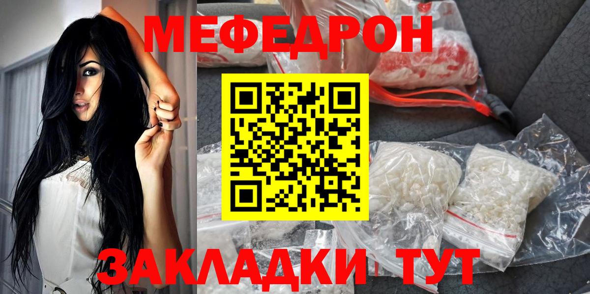 Мефедрон кристаллы Донской