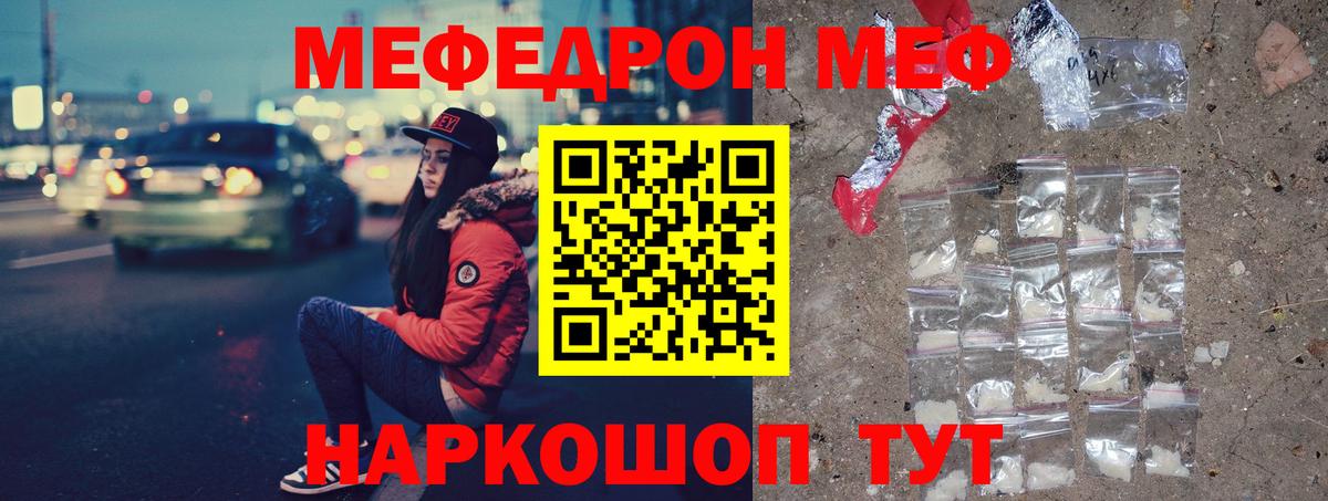 МЯУ-МЯУ  Меф VHQ  как найти закладки  Вход с VPN  Мефедрон  Меф мяу мяу  Донской 