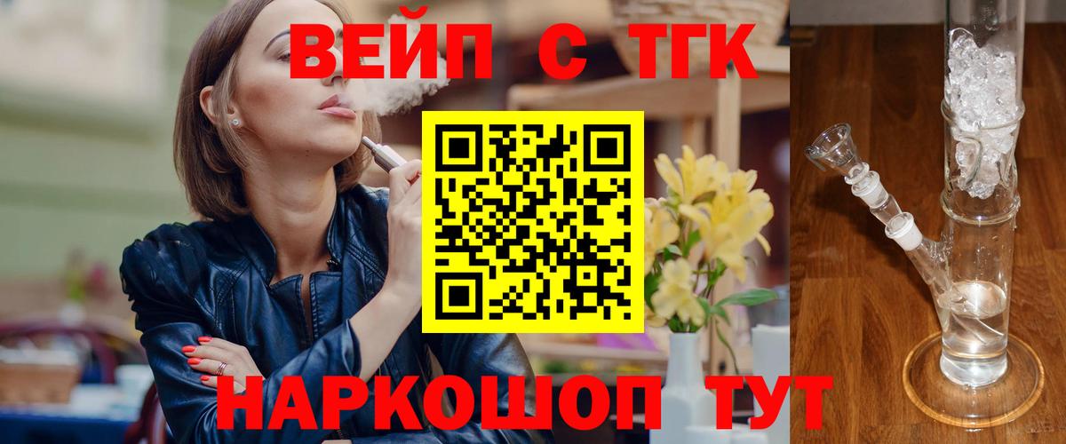 ТГК вейп с тгк  Вход с VPN  Донской 